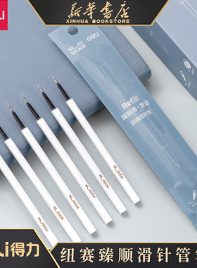 得力纽赛黑色臻顺滑办公学生中性笔笔芯0.5mm拔帽按动笔子弹头/全针管20支盒装中性笔替芯NS780/NS770