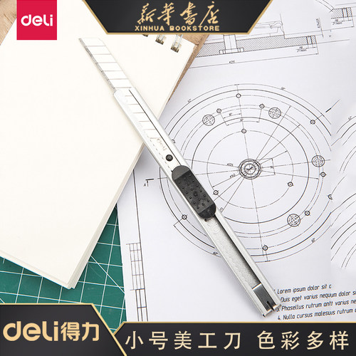 金属小号美工刀Deli/得力