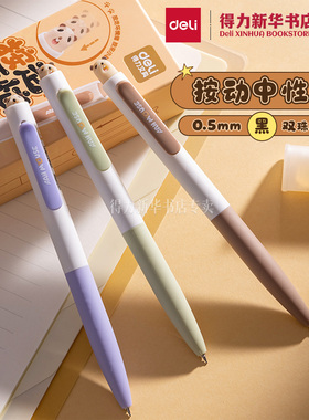 【尖叫鼠】得力按动中性笔0.5mm双球珠ST头黑色速干侧按笔夹鼠鼠造型学生书写笔记刷题考试S198文具