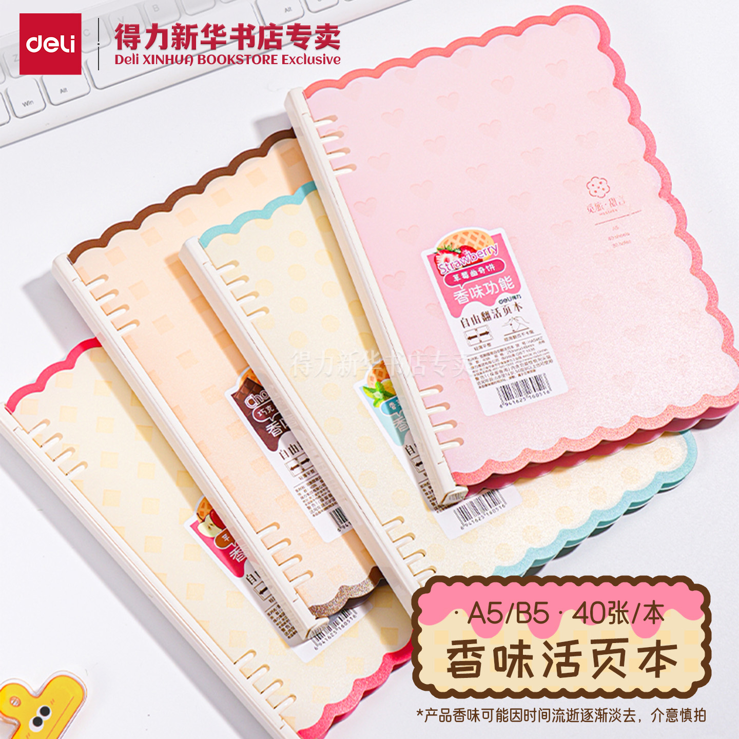 得力觅旅·甜言自由翻活页本