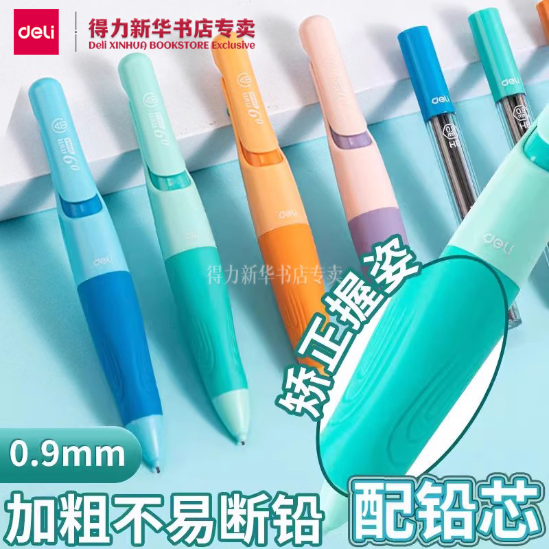 得力启学自动书写铅笔套装