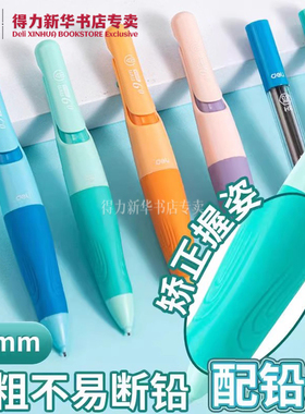 得力正姿矫姿铅笔小学生专用文具一年级儿童写字矫正粗芯握笔器幼儿园初学者启蒙练字自动铅笔学习用品SH148