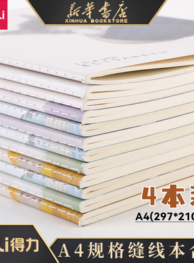 【4本】得力A4/40张系列学生缝线软抄本课堂作业本记事本日记本笔记本缝线本加厚车线本子ins风作业本FA440