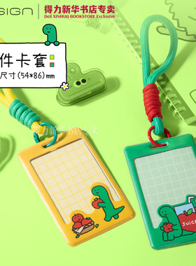 【乔古漫】得力纽赛乔古漫联名PVC泡棉证件卡套容卡尺寸54*86mm附挂绳可爱图案校园公交卡NS532-Q文具