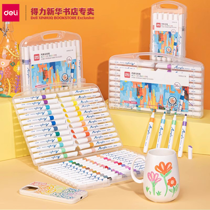 得力丙烯马克笔12色24色