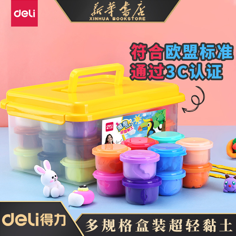 得力儿童橡皮泥超轻粘土彩泥手工轻黏土幼儿宝宝diy玩具附赠工具36色24色12色67847/67848/67849