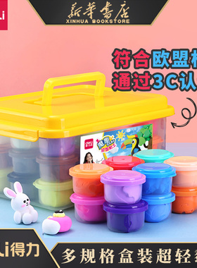 得力儿童橡皮泥超轻粘土彩泥手工轻黏土幼儿宝宝diy玩具附赠工具36色24色12色67847/67848/67849