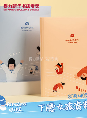 【下腰女孩系列】得力A4PP资料册30/40/60页插袋封面竖式单页透明内袋学生试卷文件报告收纳整理PQ330文具