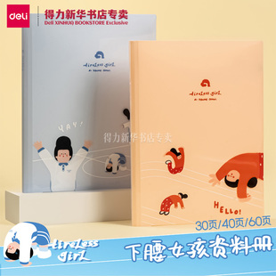 【下腰女孩系列】得力A4PP资料册30/40/60页插袋封面竖式单页透明内袋学生试卷文件报告收纳整理PQ330文具