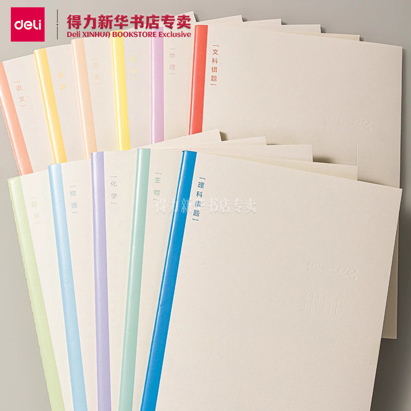 【刷题缝线本】分科目笔记本初中b5加厚本子七科学科高中生课堂分科错题本中学生用语文英语数学物理作业本