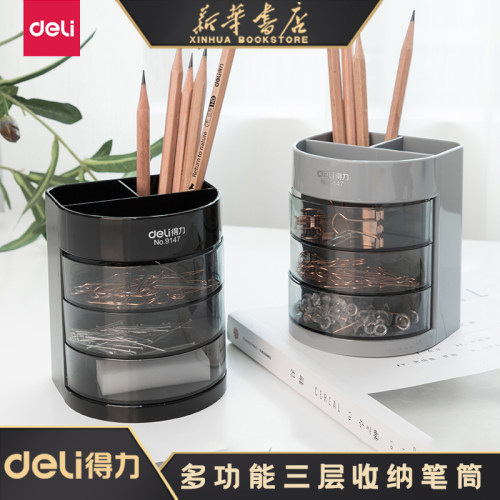 透明9147笔筒Deli/得力