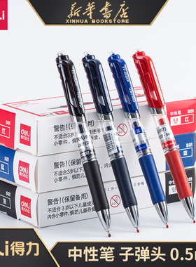 得力文具水笔签字笔按动中性笔0.5mm 学生用黑色碳素笔单支装办公学习考试一支价书写工具 S01/S782