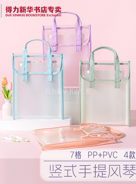 【果冻晴天系列】得力7格竖式手提风琴包高透PVC材质防尘防水学生分类收纳试卷袋男女生通用4款外观PM331
