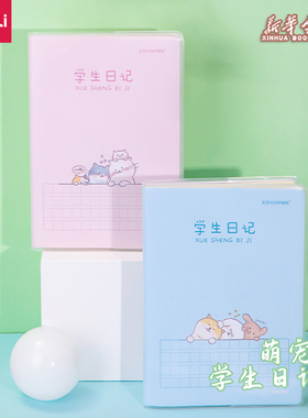 得力日记本子作文记事本胶套本加厚小清新简约可爱a5学生文艺少女蓝色粉色款少女心满满T3272