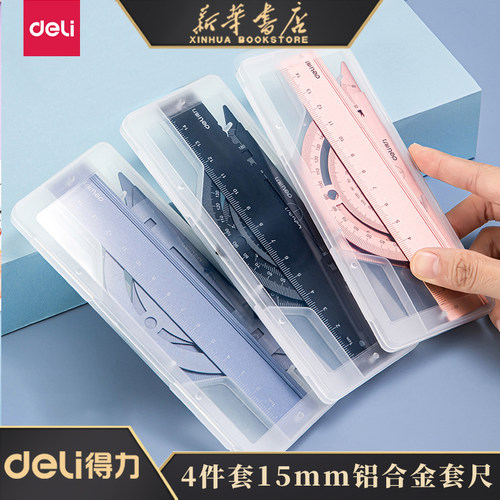 金属直尺尺子Deli/得力