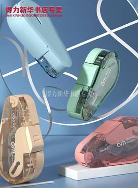 得力王源代言按动密封门密封门式修正带替芯科技感改正带学生用涂改带芯黑科技初中生去字替换芯VR2-6