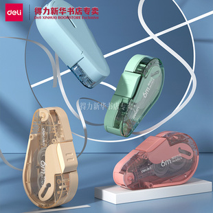 得力王源代言按动密封门密封门式修正带替芯科技感改正带学生用涂改带芯黑科技初中生去字替换芯VR2-6