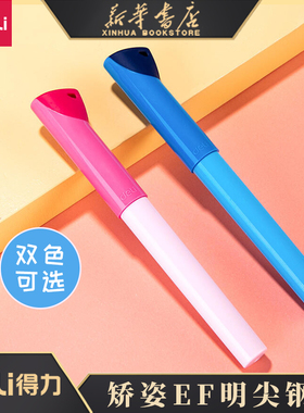 得力文具 矫姿钢笔EF明尖可擦纯蓝墨蓝黑色学生胶套可替换墨囊练字初学者笔小学生书写练字用 A907