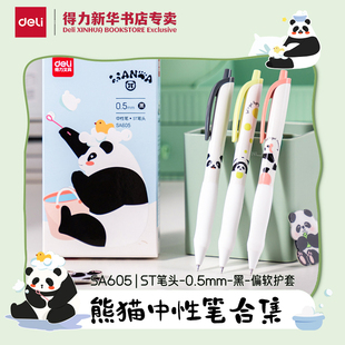 SA605 得力PANDA按动黑色中性笔0.5mm速干ST头臻顺滑发泡护套学生书写写字笔记SA603 SA606 熊猫系列