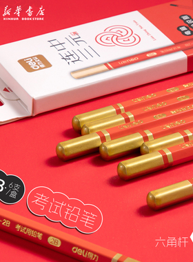 【连中三元】得力2B考试铅笔6支盒装原木杆六角铅笔中高考试电脑识别涂卡黑色石墨铅笔中小学生HC676-2B文具