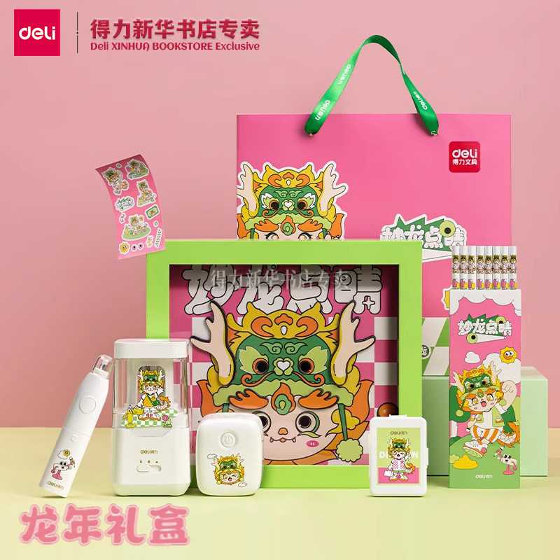 得力文具龙年礼盒送礼