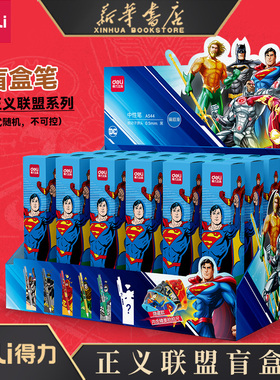 【DC正义联盟】得力盲盒笔按动式联名笔中性笔学生用黑按压式速干臻顺滑水笔刷题高颜值超人蝙蝠侠A544/SA101