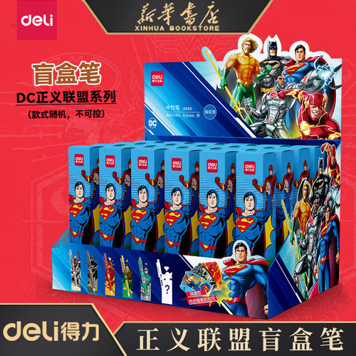 正义联盟得力盲盒笔按动式联名笔