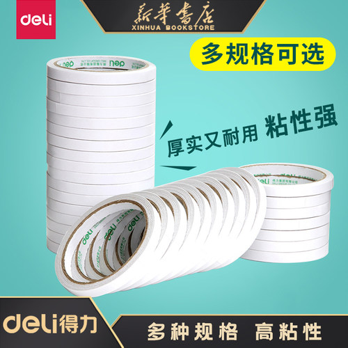 得力棉纸文具办公用品手撕双面胶