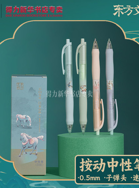 【东方文彩系列】得力按动中性笔子弹头0.5mm黑色速干软胶护套国风复古元素中小学生笔记书写DF160文具
