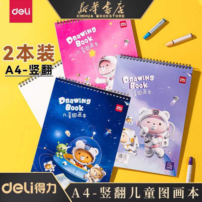 得力儿童画画本幼儿园图画本绘画本素描本小学生手绘速写美术本子空白涂鸦本册蜡笔水彩纸加厚A4线圈本73387