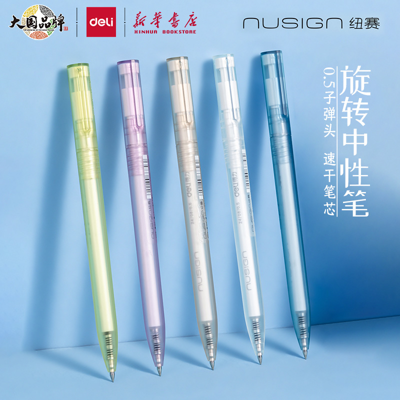【纽赛】得力 旋转中性笔学生用0.5mm子弹头臻顺滑黑笔磨砂笔杆水笔半透明转动简约风签字水笔NS552ES文具