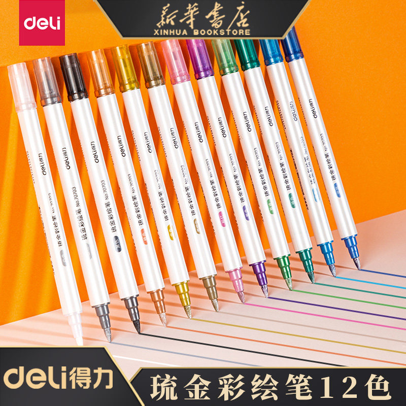 【金色无货】得力秀秀笔琉金金属色鎏金笔彩绘笔双头荧光笔学生标记手