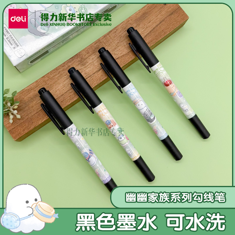 得力小刘鸭幽幽家族可水洗勾线笔