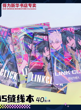 【时光代理人2】得力A5/B5缝线本40张内页70g本白纸张可平摊程小时陆光乔苓正版学生笔记本DLR201/202