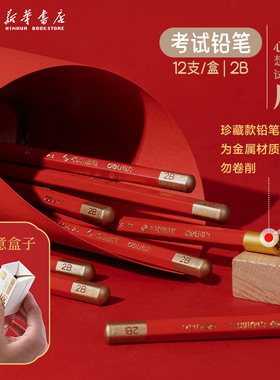 【心想试成】得力2B考试铅笔12支盒装原木杆六角铅笔中高考试电脑识别涂卡黑色石墨铅笔中小学生HC678-2B文具