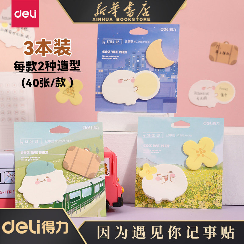 【因为遇见你】得力王源系列便利贴n次贴便签因为遇见你记事贴备忘录