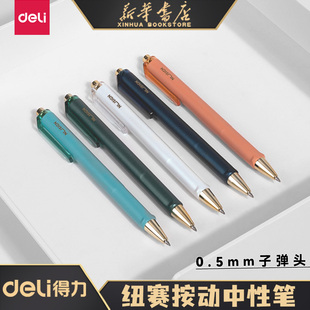 【带独立笔套】得力纽赛炫彩壳按动中性笔0.5mm子弹头臻顺滑黑色水笔彩色笔身签字笔日系简约按动笔NS557