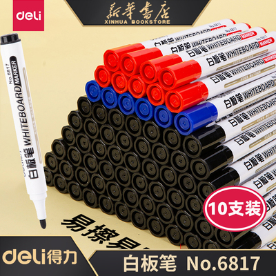 包邮办公用品白板笔Deli/得力