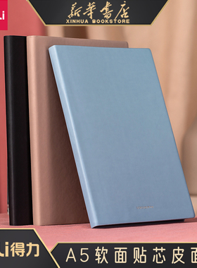 得力A5软面贴芯皮面本96张手册万用手册小清新办公皮面本学生白领笔记本子记事本学生用22284