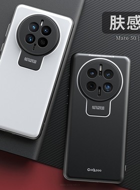 适用于华为mate50pro手机壳新款白色高级感mate50保护套e魅特5g五十mt男met50镜头mat50全包por防摔mete女m50