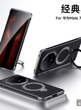 适用于华为Mate70RS非凡大师手机壳真皮支架新款无边框超薄防摔PLU-AL10保护套70sr磁吸高级商务男女外后高档