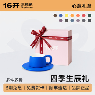 16开陶瓷咖啡杯景德镇高颜值精致咖啡杯杯碟伴手礼盒 生日礼盒
