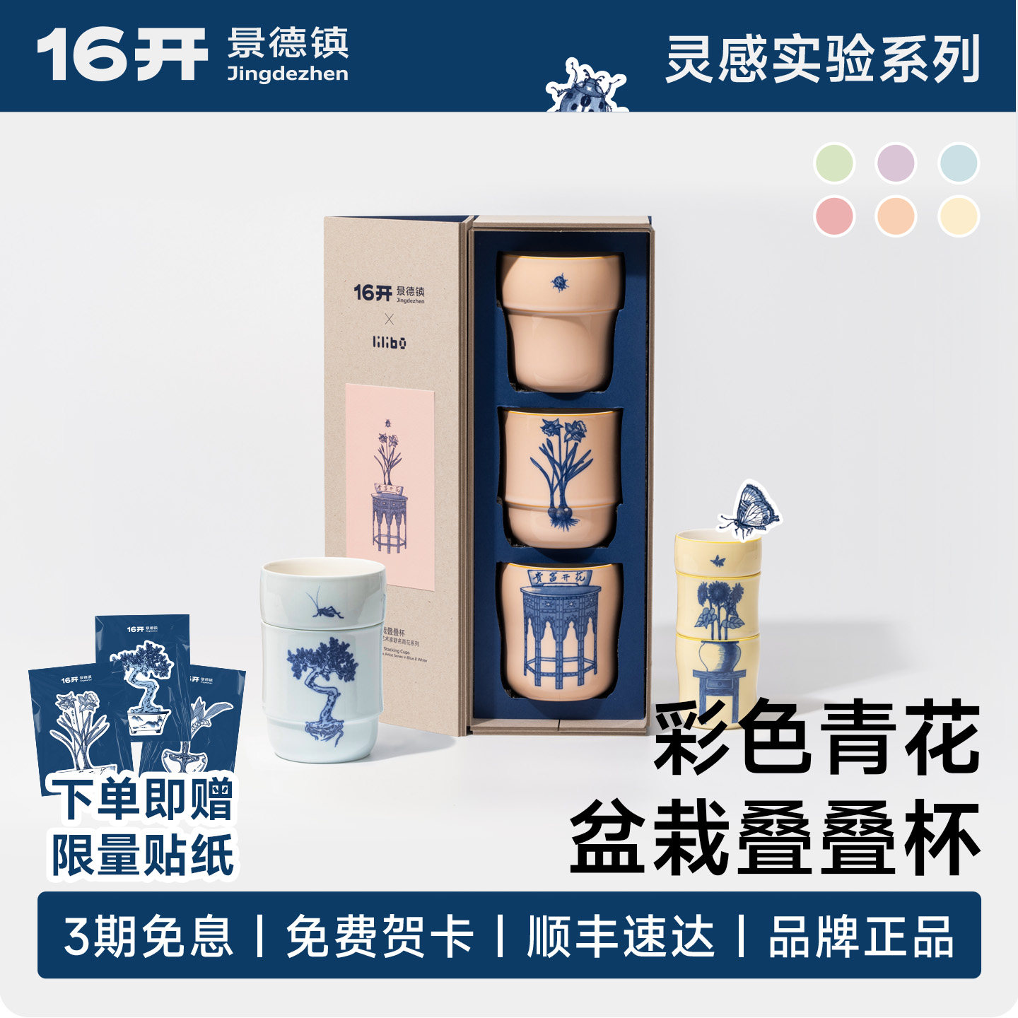 ◤盆栽叠叠杯◢16开x设计师景德镇陶瓷青花加彩咖啡茶杯轻奢礼盒