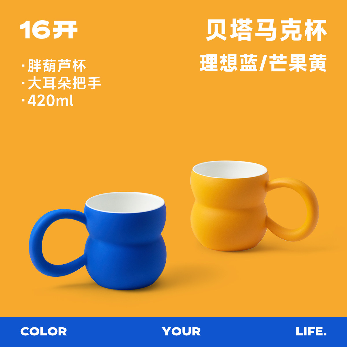 ◤貝塔杯◢16開設計好物陶瓷水杯