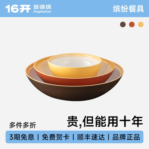 ◤四季碗盘子餐具套装◢16开