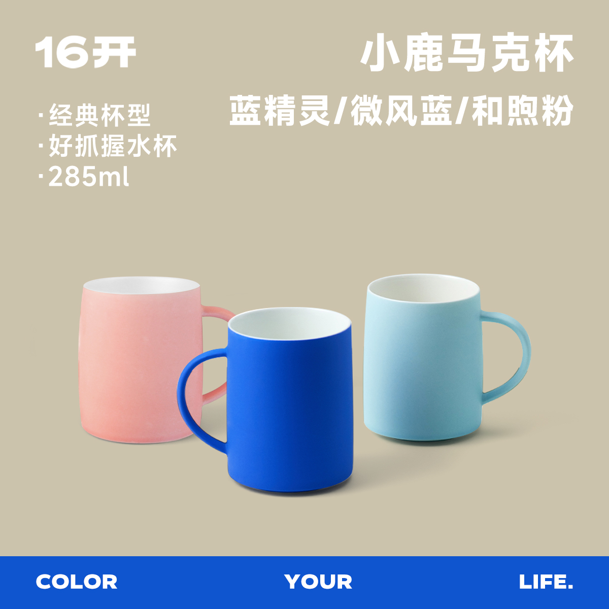 ◤16開設計好物◢多彩馬克杯