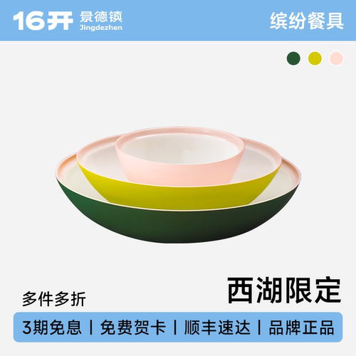 16开四季好彩开餐碗盘高级感