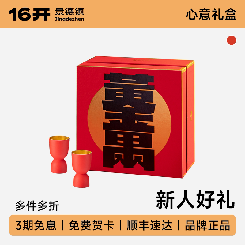 金樽酒杯16开设计好物结婚礼物图片