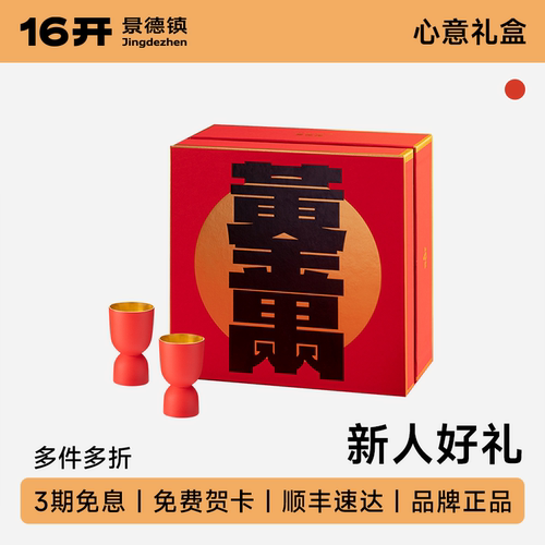 金樽酒杯16开设计好物结婚礼物