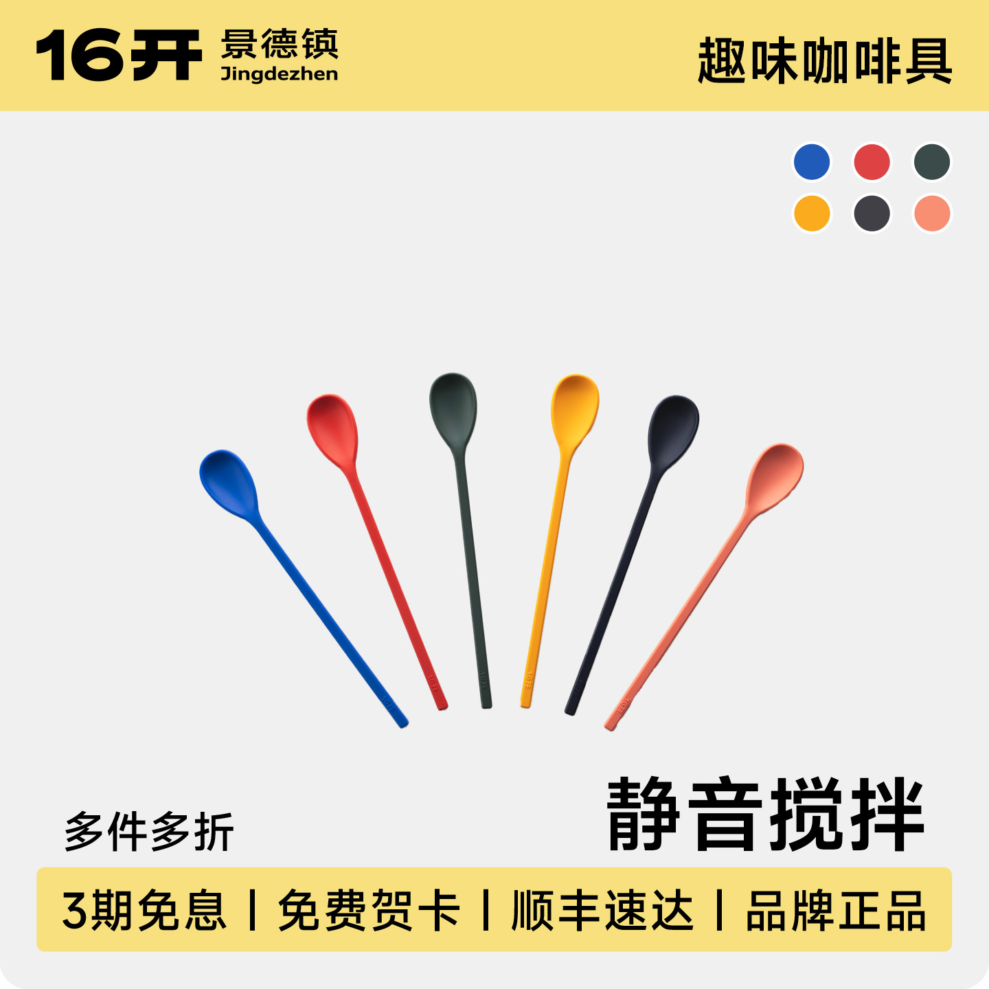 ◤16开◢硅胶搅拌棒咖啡勺